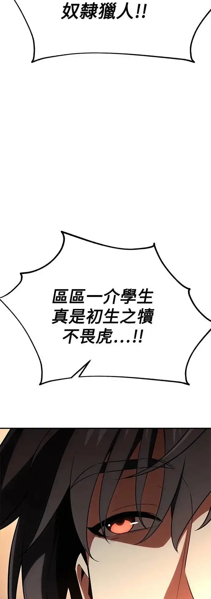 漫画《我杀了学院玩家》第39话第55张图
