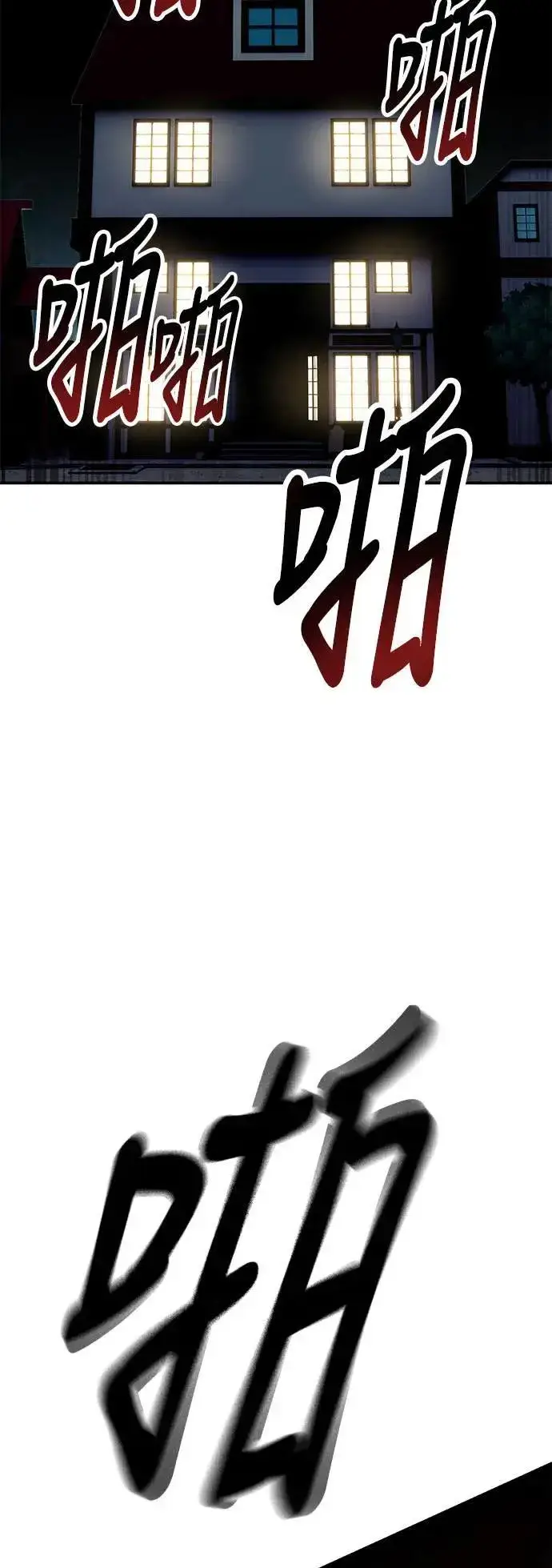 漫画《我杀了学院玩家》第39话第58张图