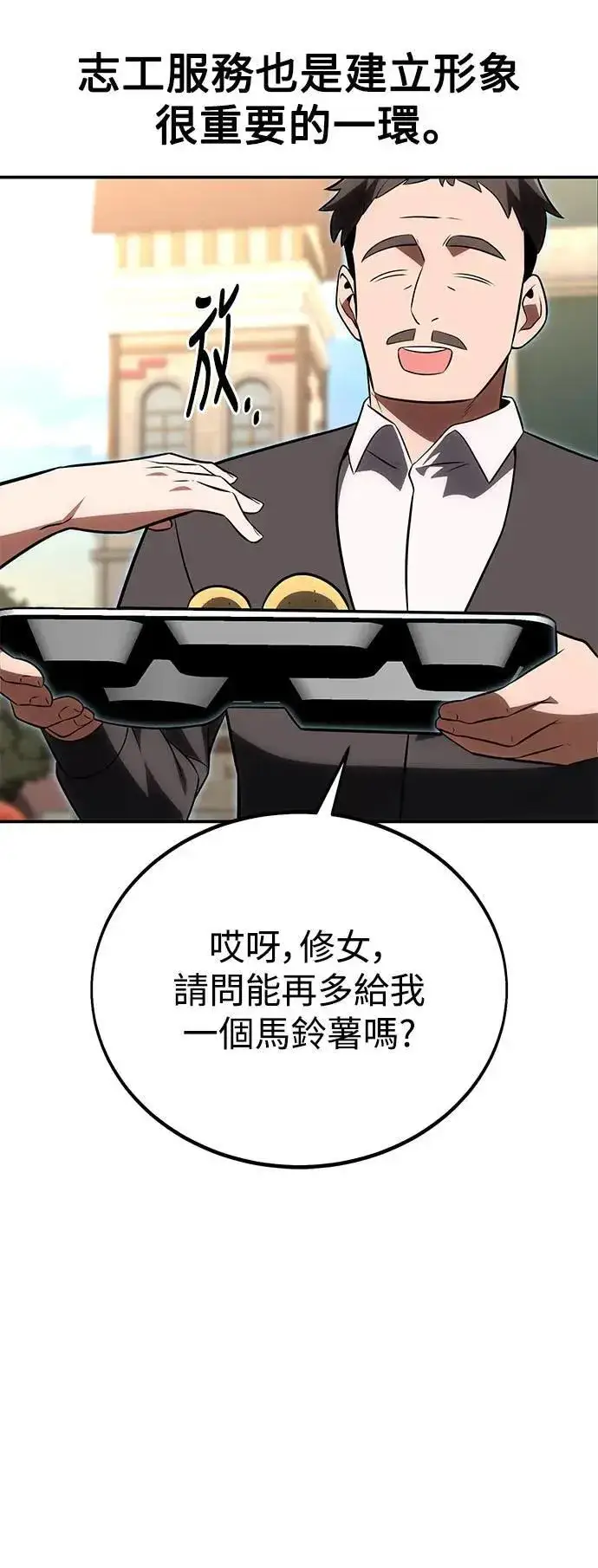 漫画《我杀了学院玩家》第39话第6张图