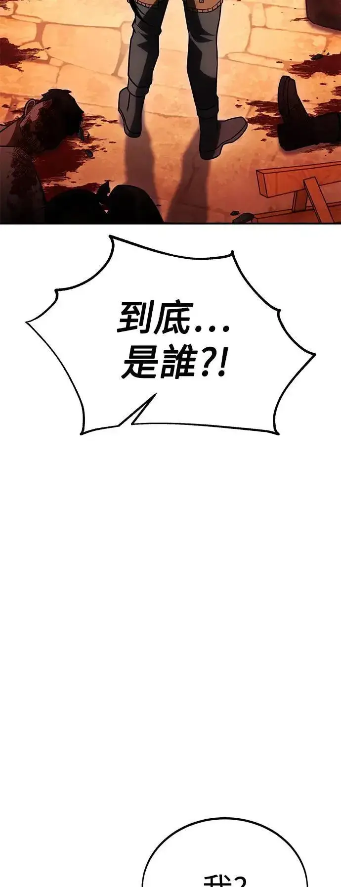 漫画《我杀了学院玩家》第39话第61张图