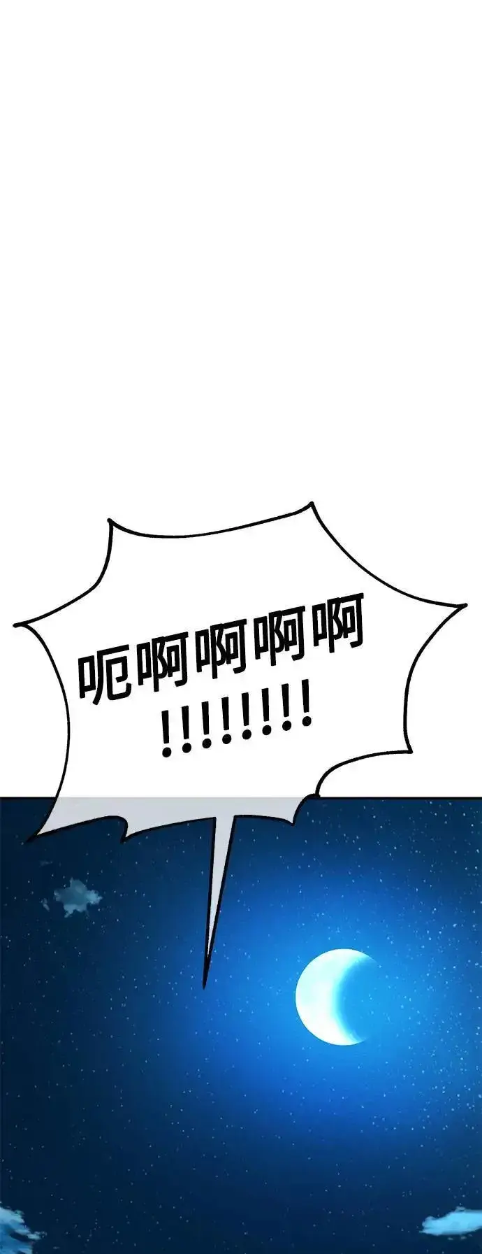 漫画《我杀了学院玩家》第39话第65张图