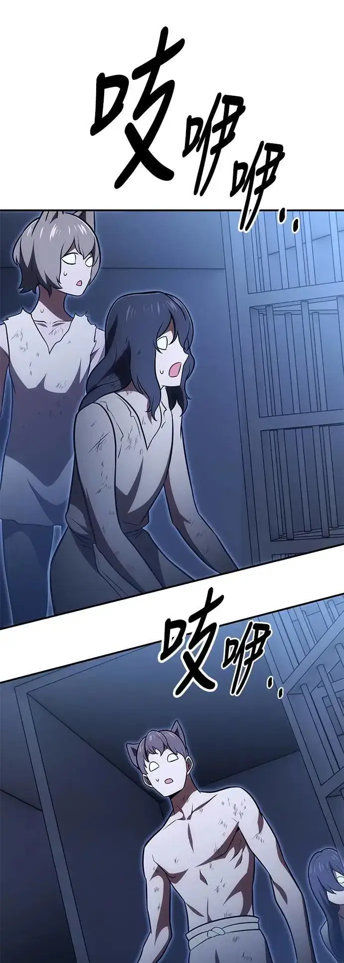 漫画《我杀了学院玩家》第39话第73张图