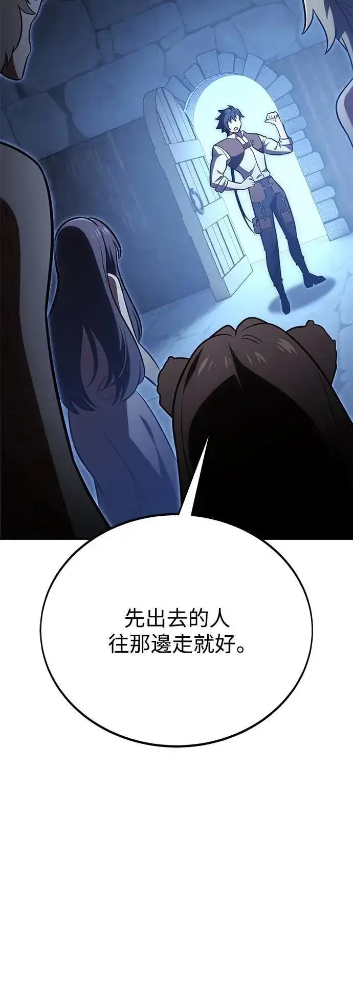 漫画《我杀了学院玩家》第39话第75张图