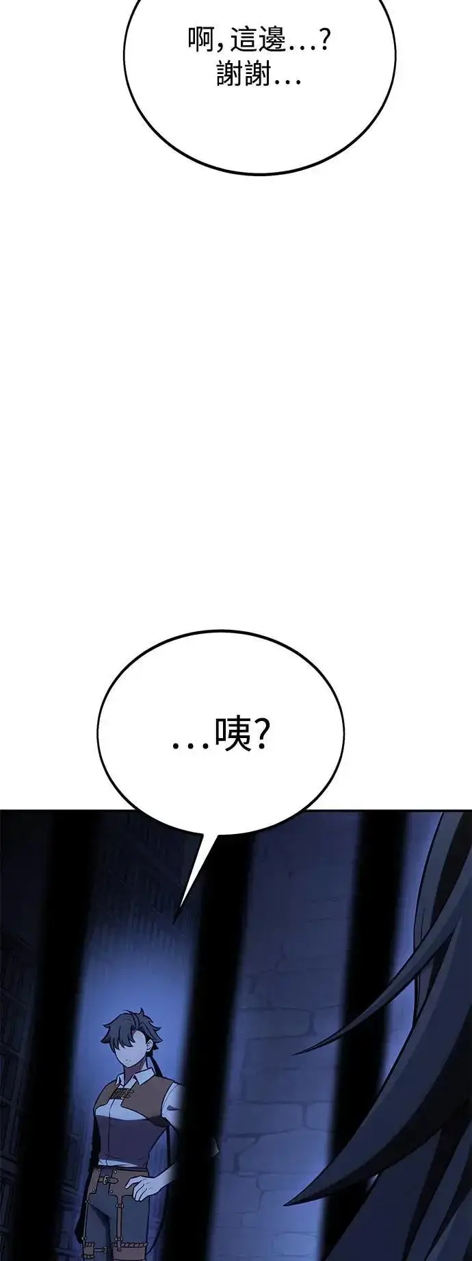 漫画《我杀了学院玩家》第39话第79张图