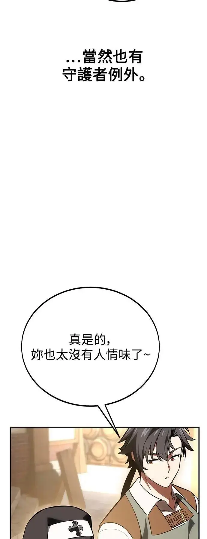 漫画《我杀了学院玩家》第39话第8张图