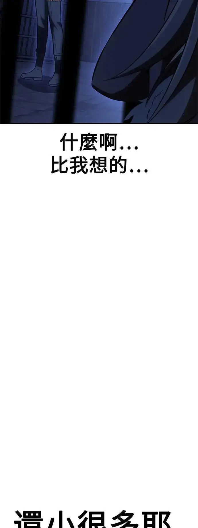 漫画《我杀了学院玩家》第39话第80张图