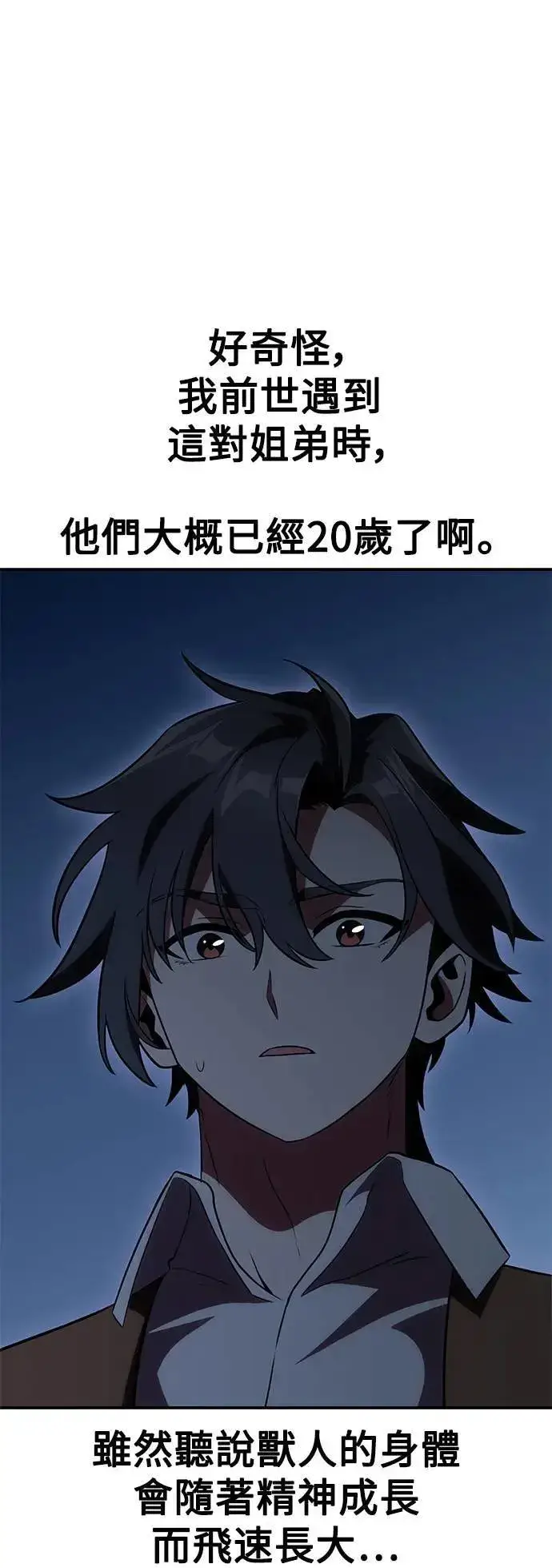 漫画《我杀了学院玩家》第39话第82张图