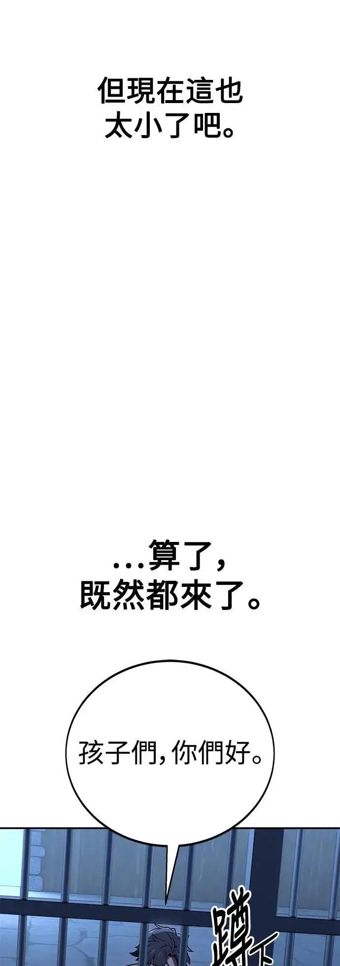 漫画《我杀了学院玩家》第39话第83张图