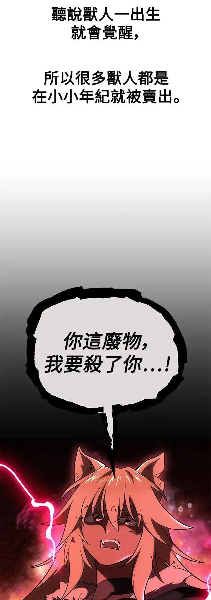 漫画《我杀了学院玩家》第39话第86张图
