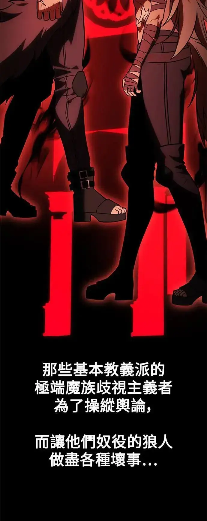 漫画《我杀了学院玩家》第39话第89张图