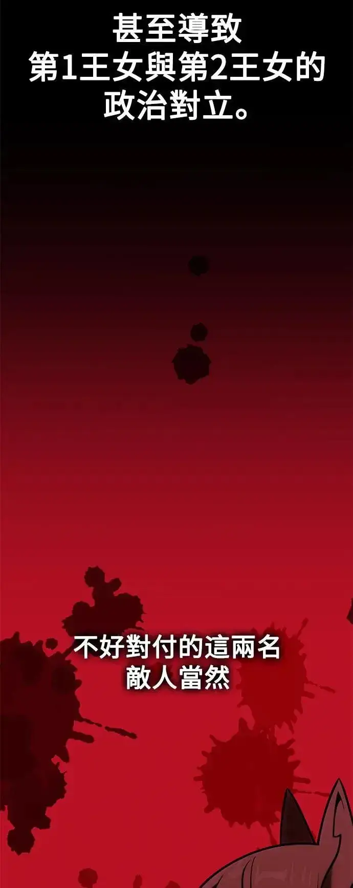 漫画《我杀了学院玩家》第39话第90张图