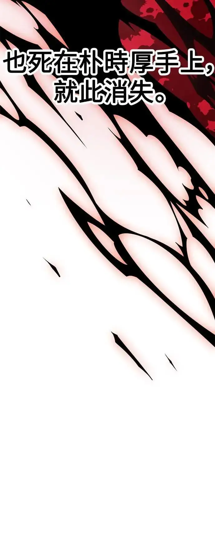 漫画《我杀了学院玩家》第39话第92张图