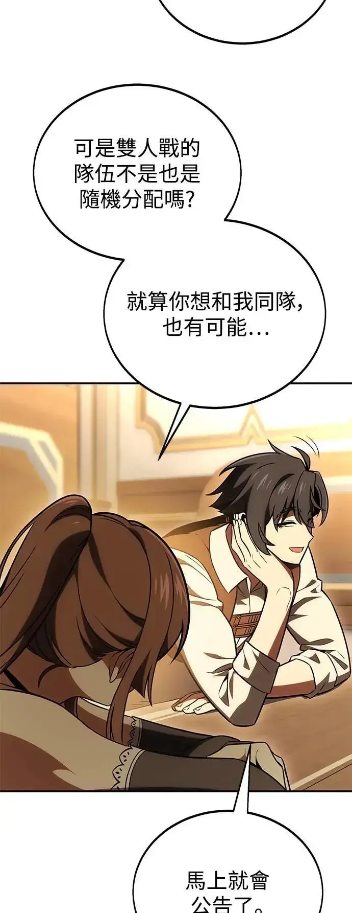 漫画《我杀了学院玩家》第40话第10张图
