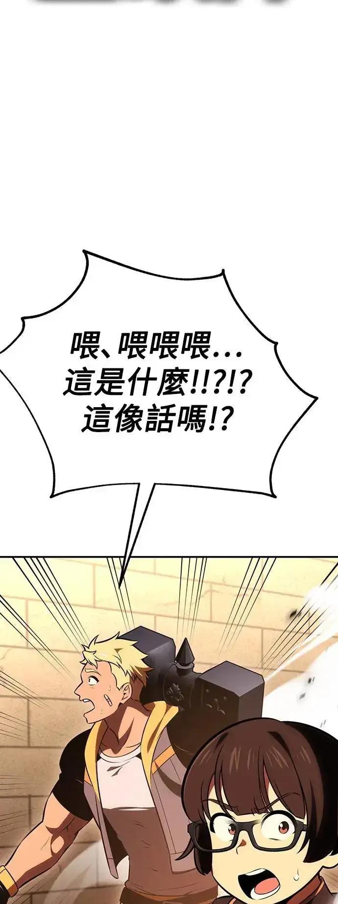 漫画《我杀了学院玩家》第40话第100张图