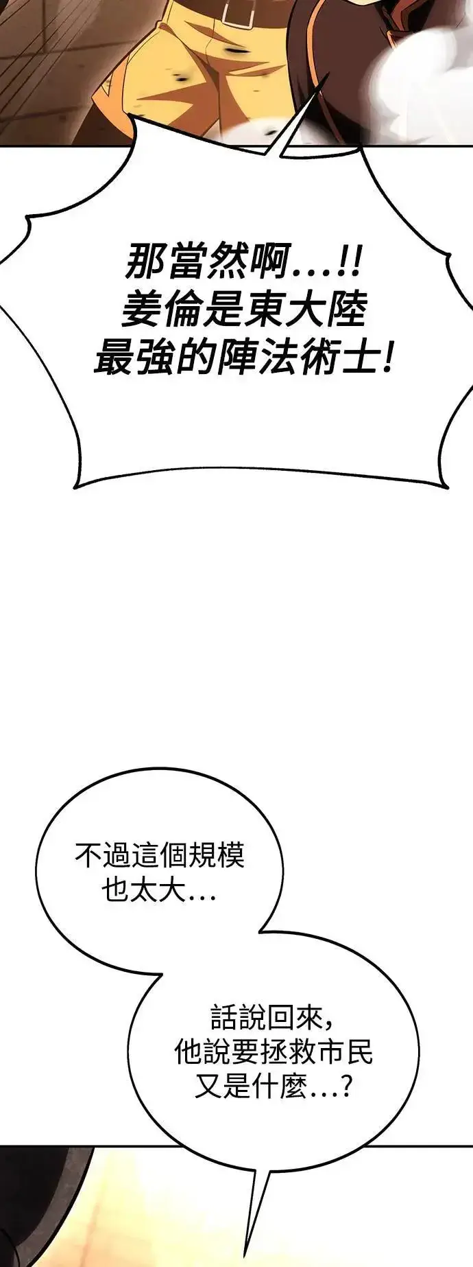 漫画《我杀了学院玩家》第40话第101张图