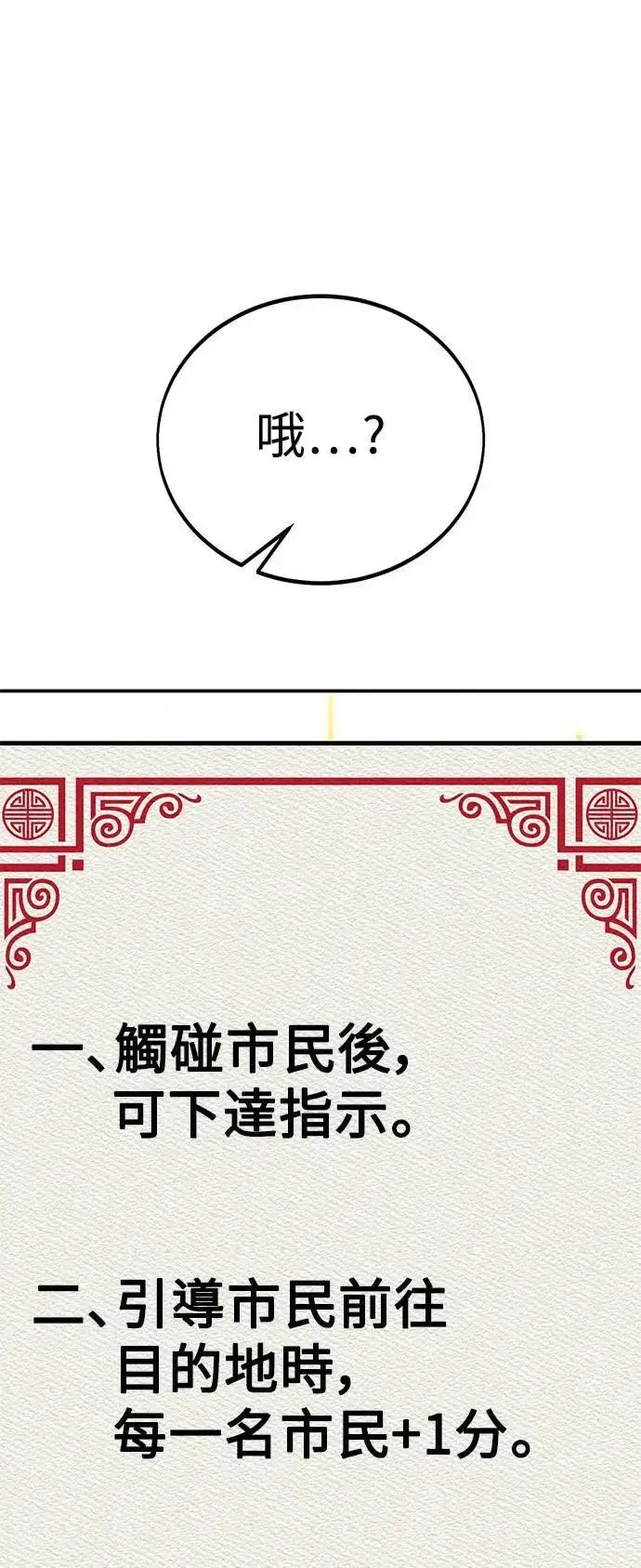 漫画《我杀了学院玩家》第40话第103张图