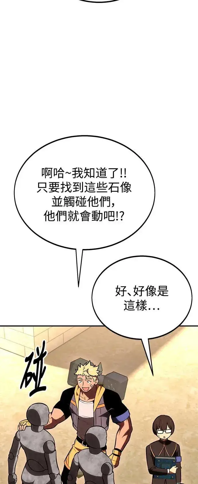 漫画《我杀了学院玩家》第40话第105张图