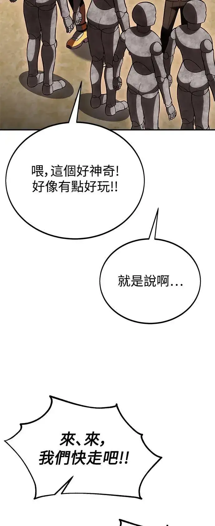 漫画《我杀了学院玩家》第40话第106张图