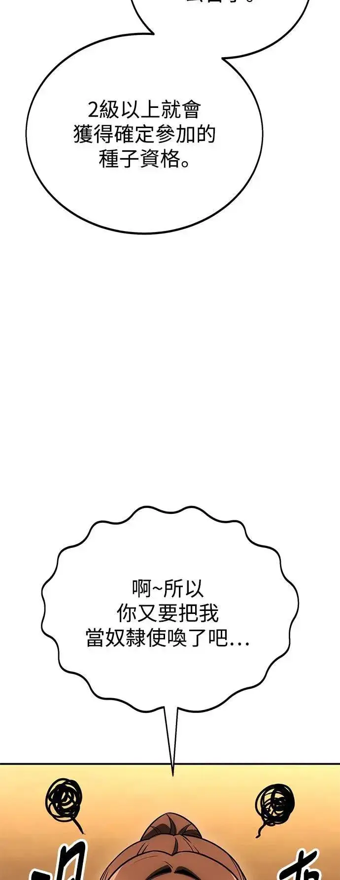 漫画《我杀了学院玩家》第40话第11张图
