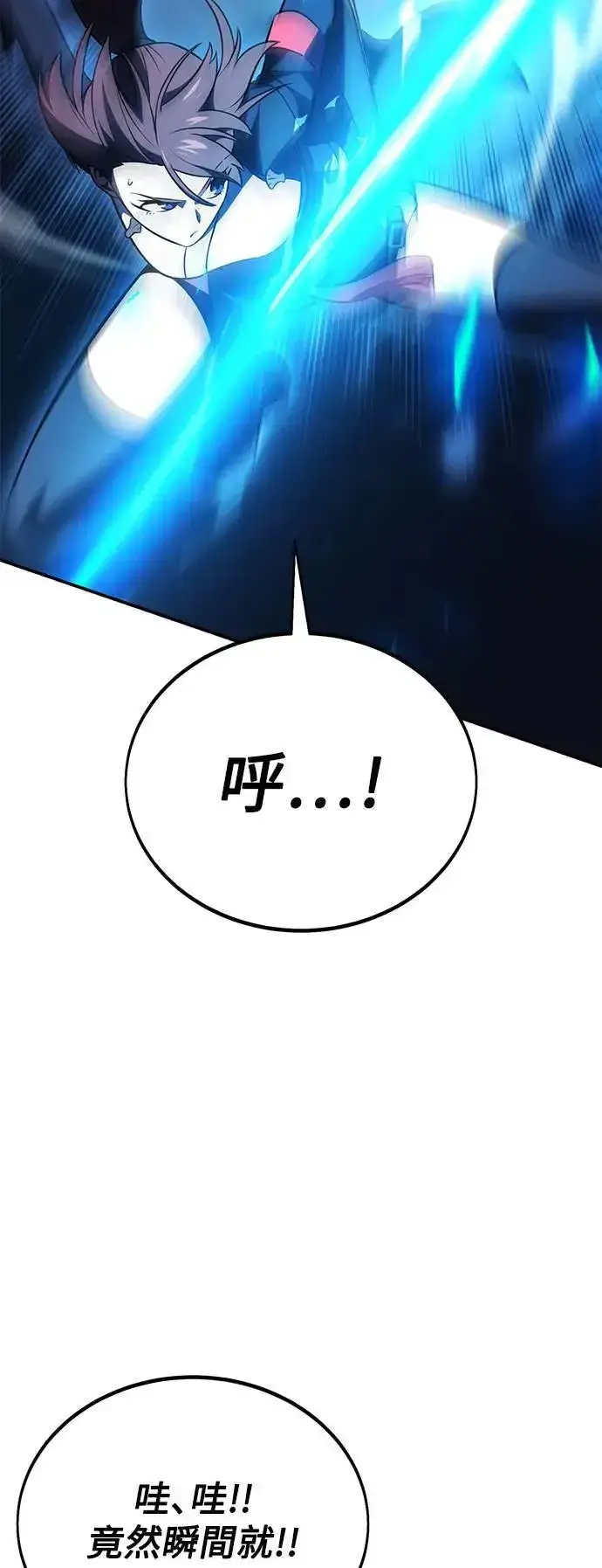 漫画《我杀了学院玩家》第40话第111张图