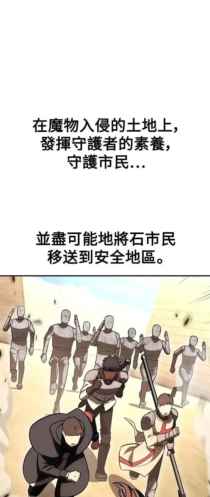 漫画《我杀了学院玩家》第40话第114张图