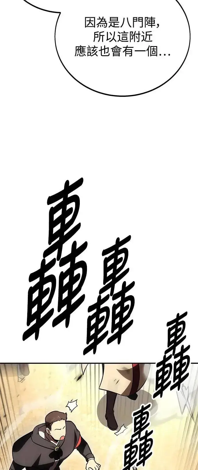 漫画《我杀了学院玩家》第40话第117张图