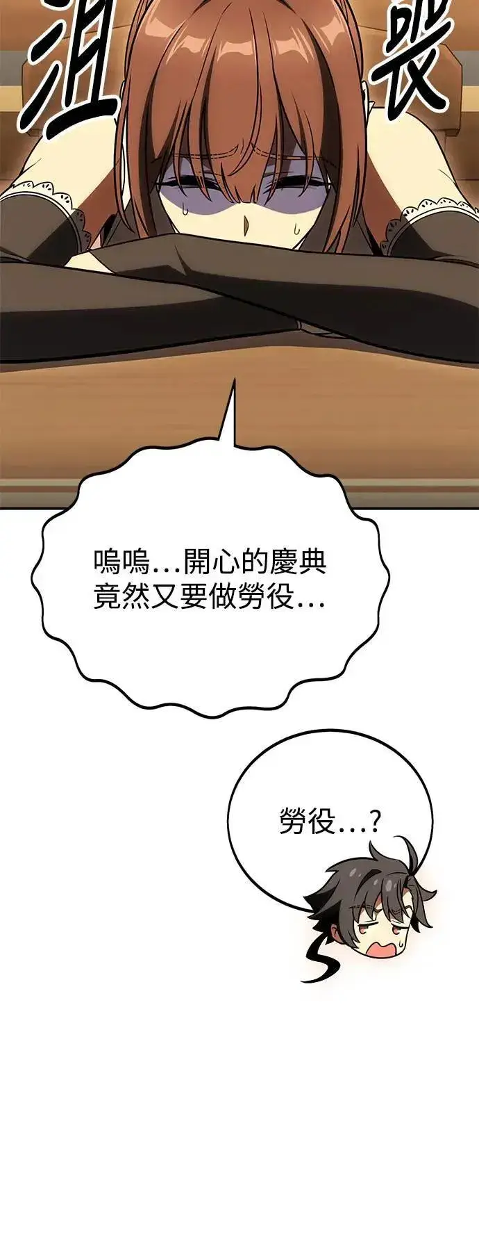 漫画《我杀了学院玩家》第40话第12张图