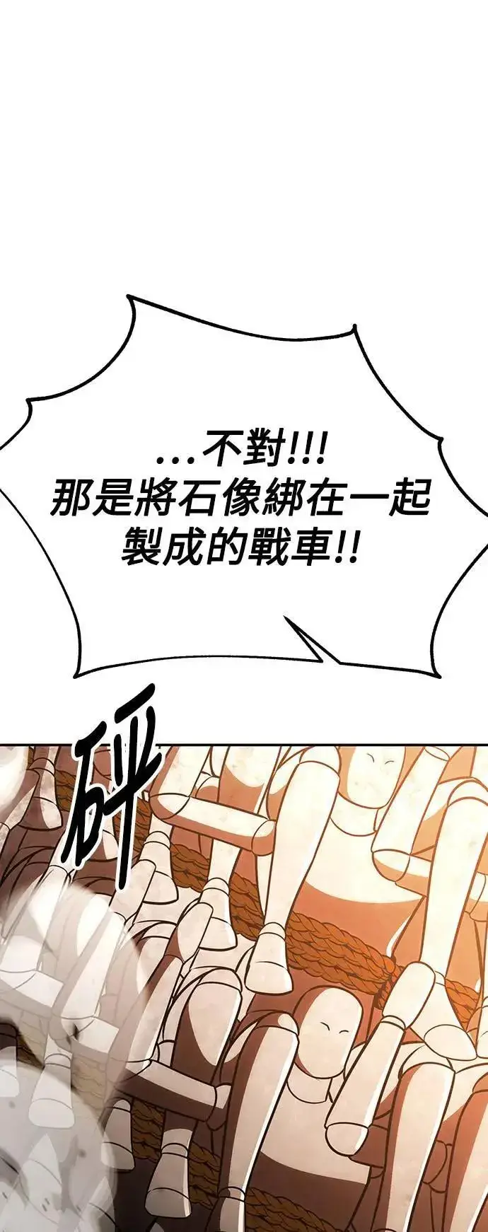 漫画《我杀了学院玩家》第40话第126张图