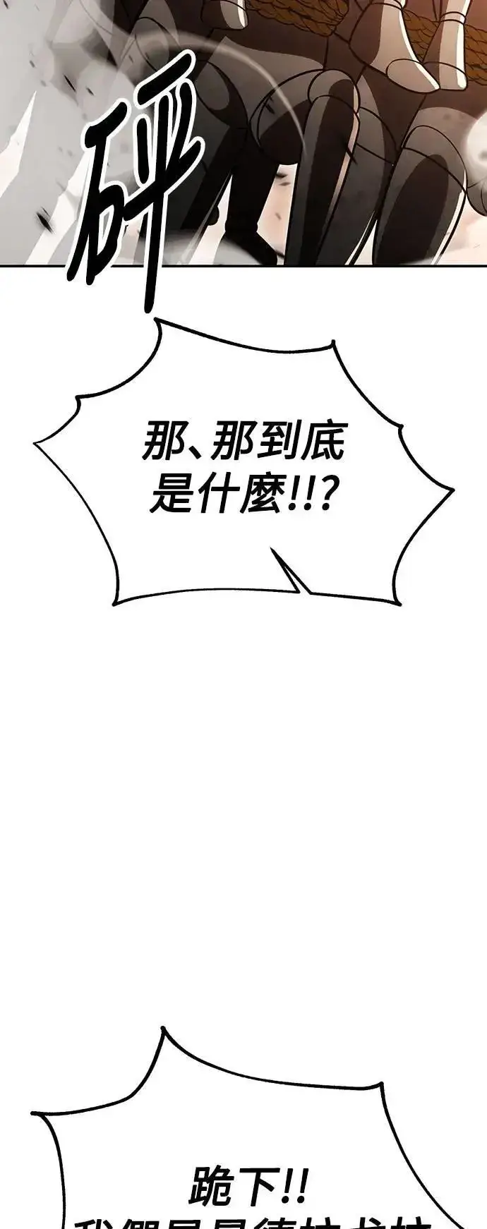 漫画《我杀了学院玩家》第40话第127张图