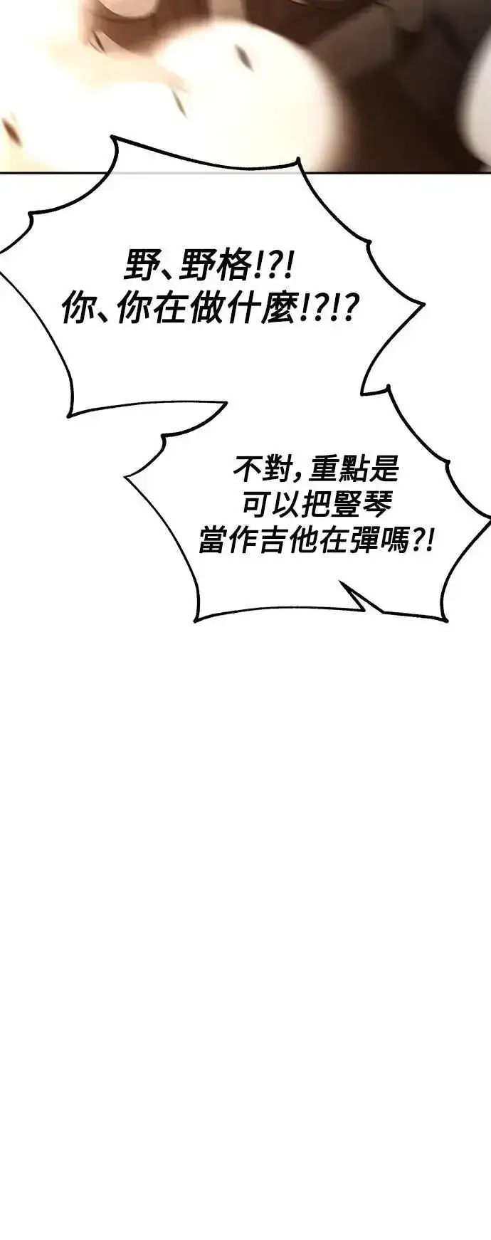 漫画《我杀了学院玩家》第40话第129张图
