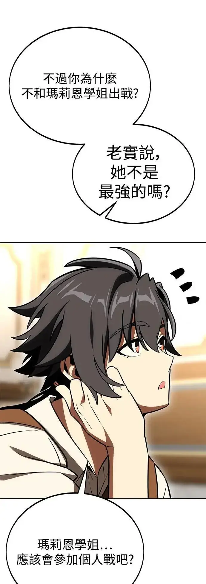 漫画《我杀了学院玩家》第40话第13张图
