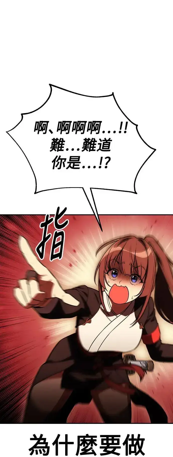 漫画《我杀了学院玩家》第40话第131张图