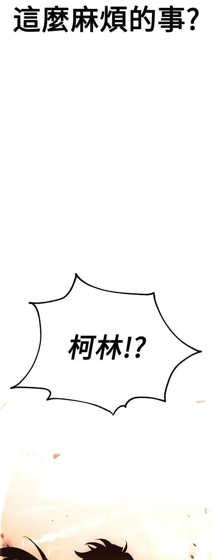 漫画《我杀了学院玩家》第40话第132张图
