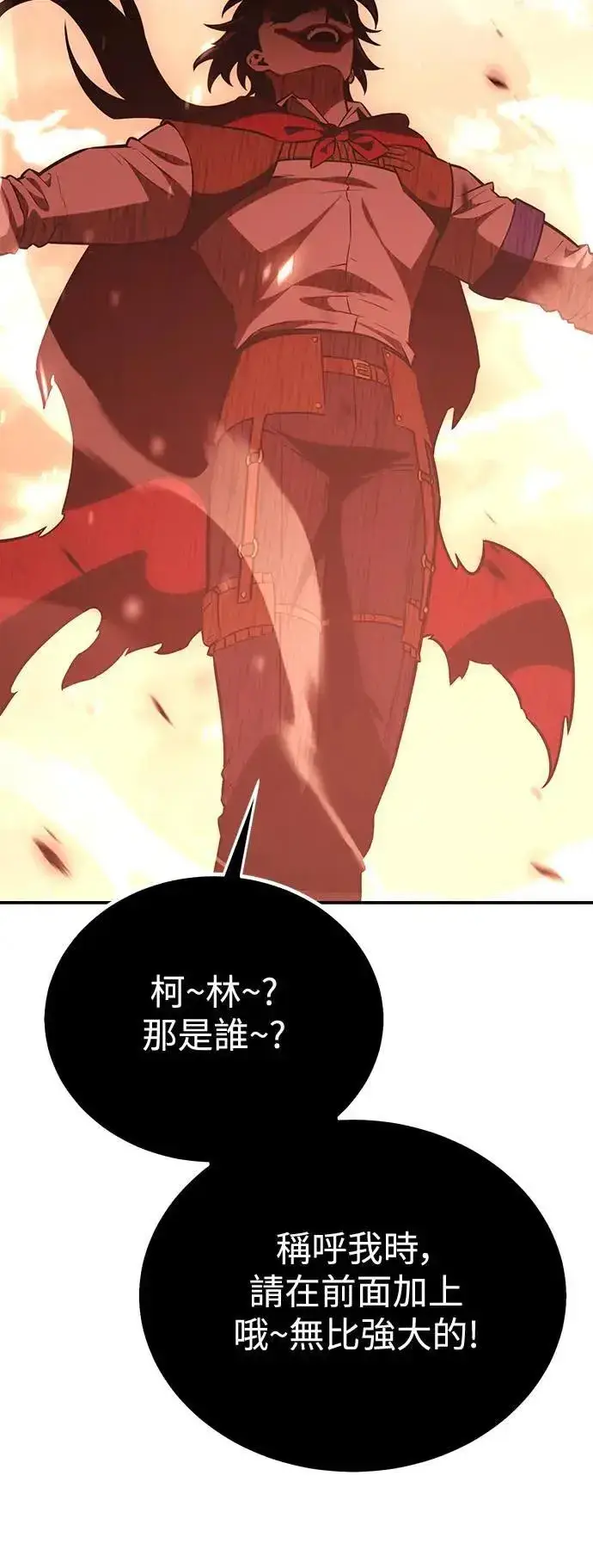 漫画《我杀了学院玩家》第40话第133张图