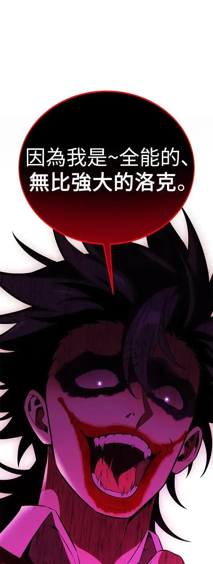漫画《我杀了学院玩家》第40话第134张图