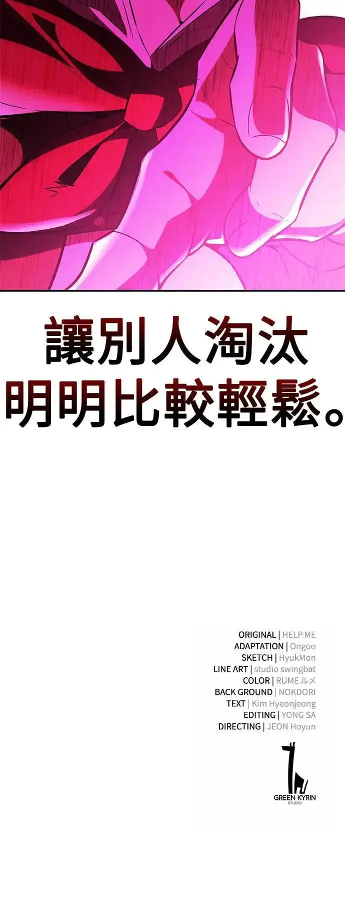漫画《我杀了学院玩家》第40话第135张图
