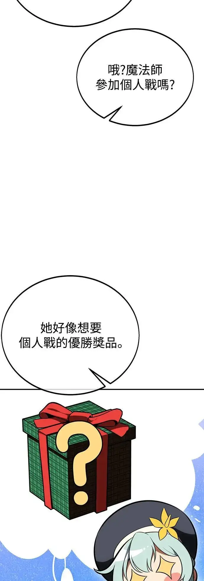 漫画《我杀了学院玩家》第40话第14张图