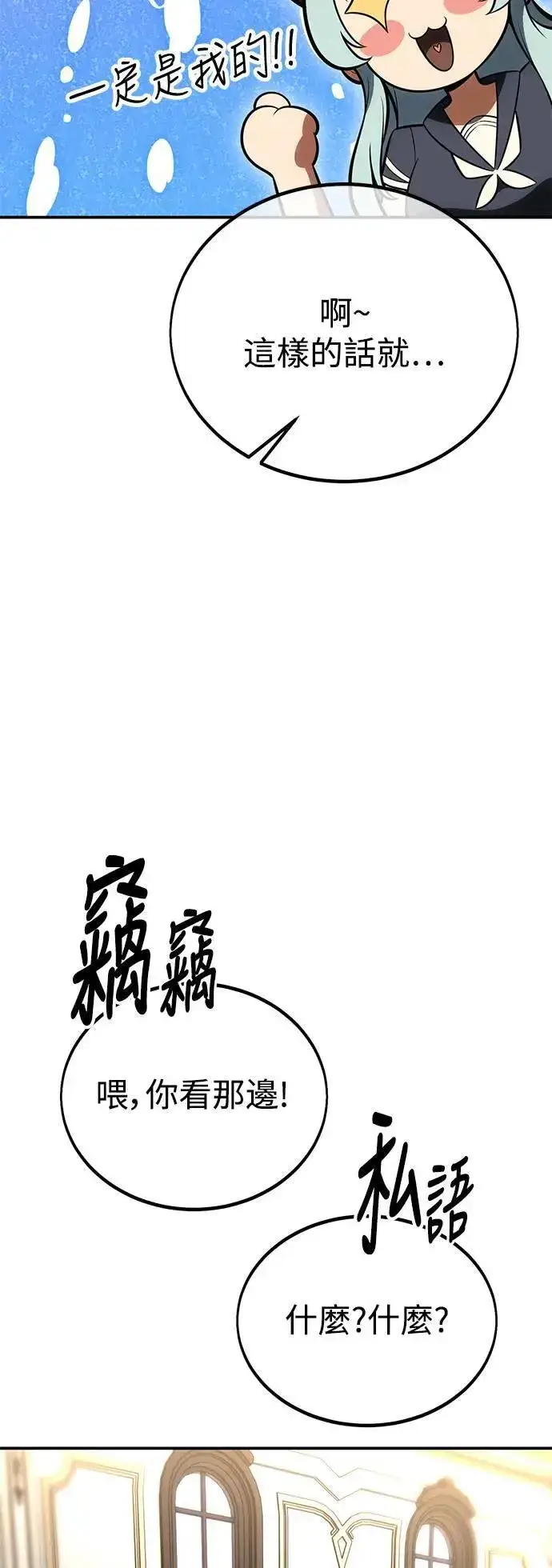 漫画《我杀了学院玩家》第40话第15张图
