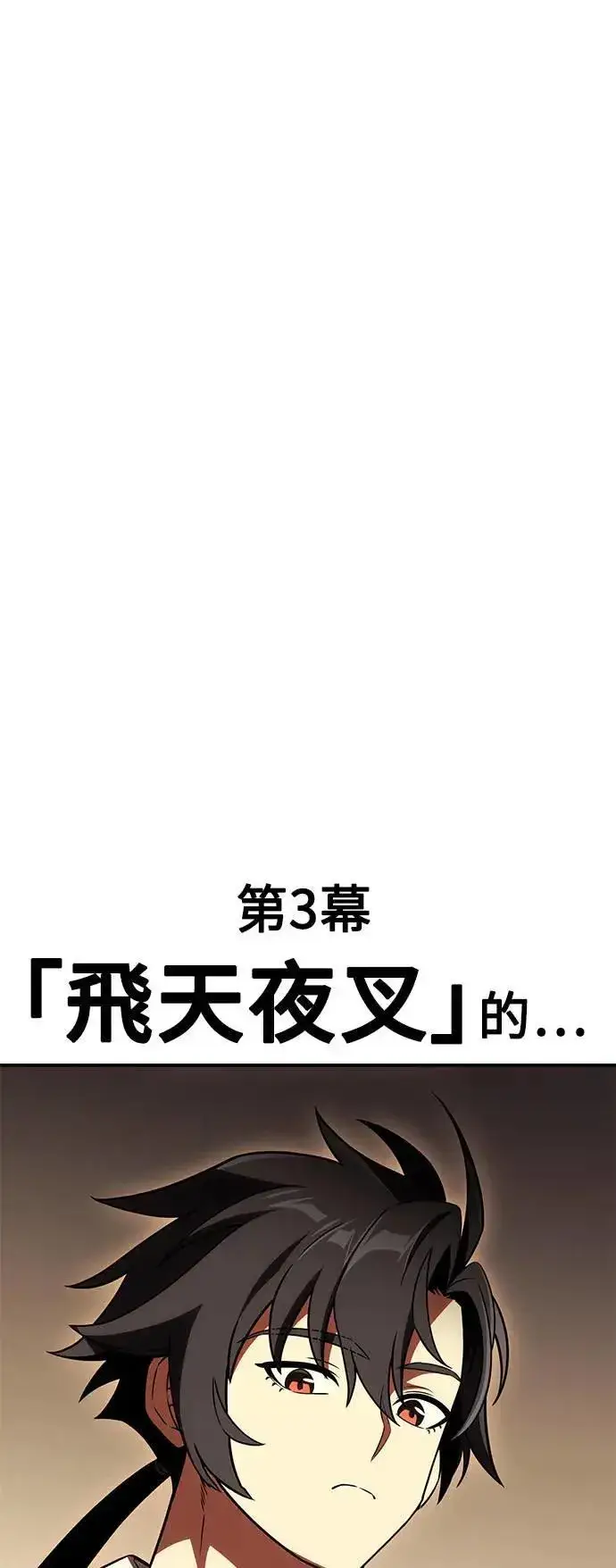 漫画《我杀了学院玩家》第40话第22张图