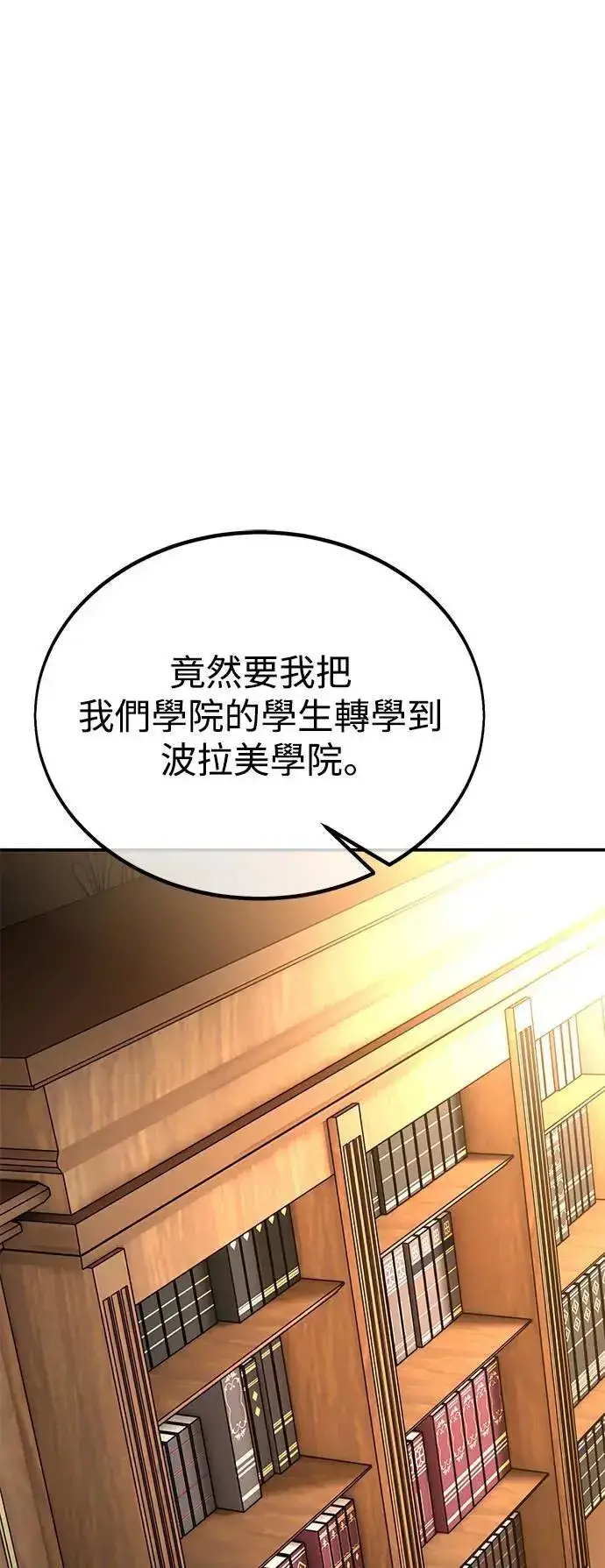 漫画《我杀了学院玩家》第40话第25张图
