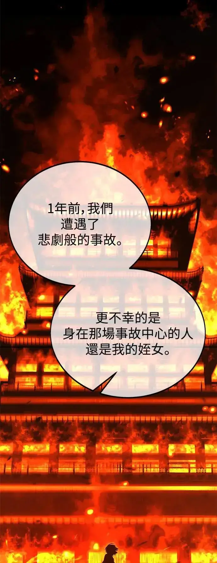 漫画《我杀了学院玩家》第40话第28张图