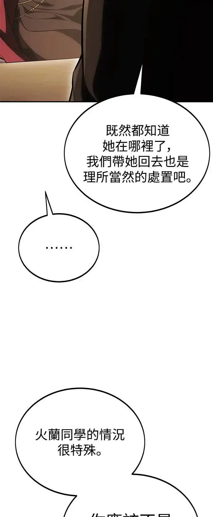 漫画《我杀了学院玩家》第40话第31张图