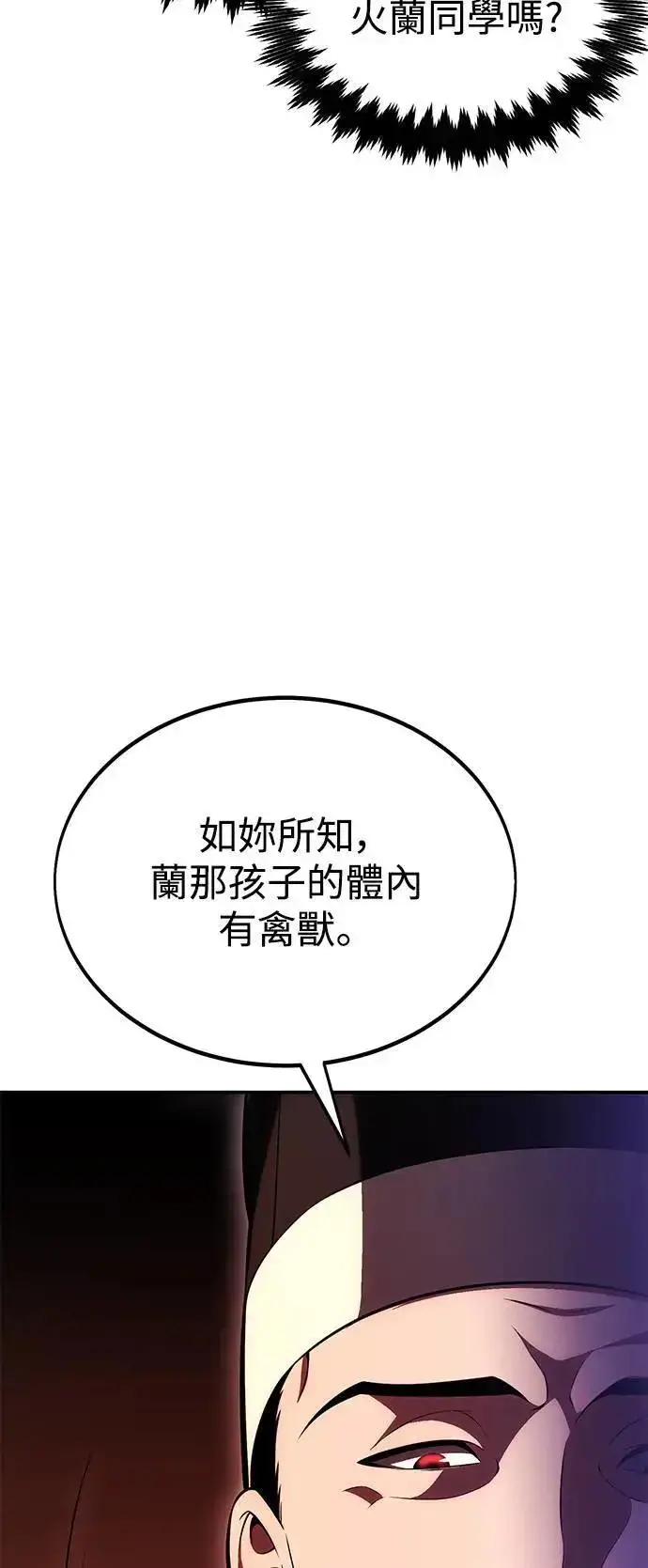 漫画《我杀了学院玩家》第40话第33张图
