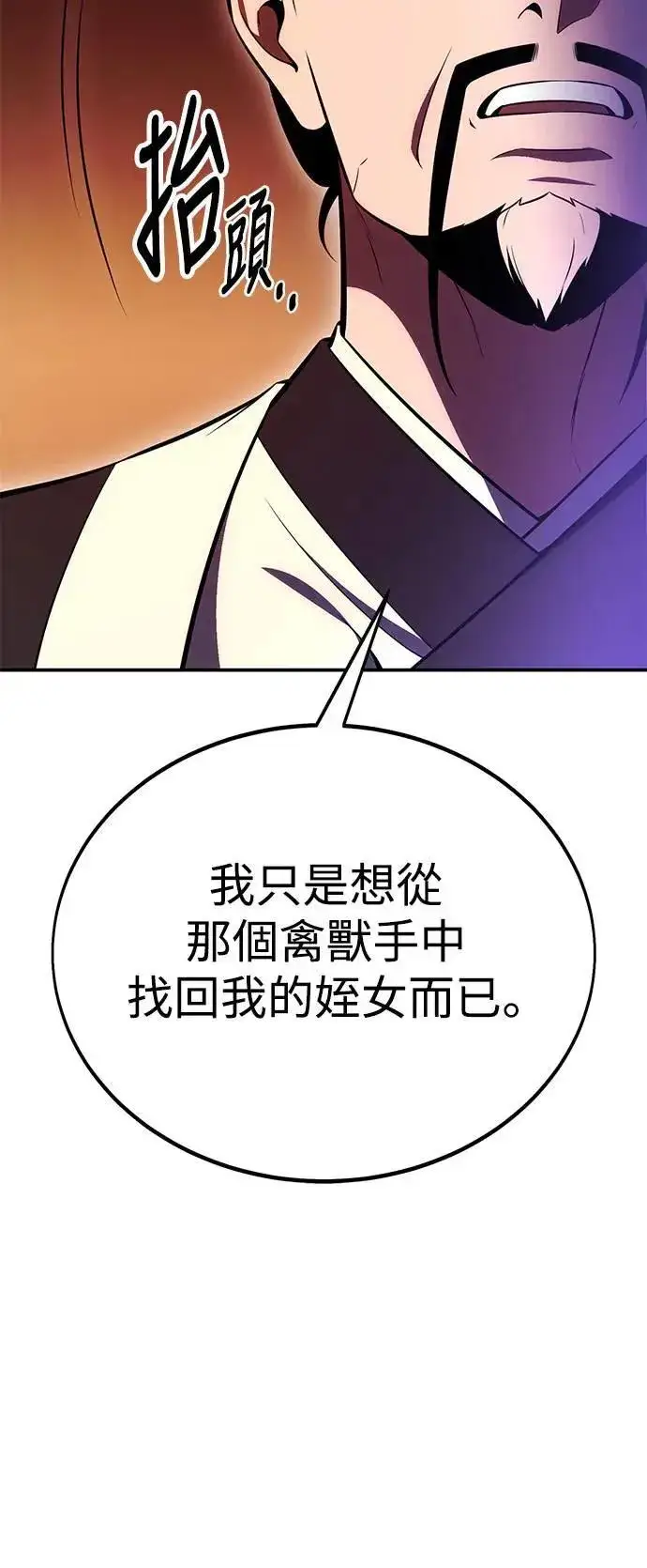 漫画《我杀了学院玩家》第40话第34张图