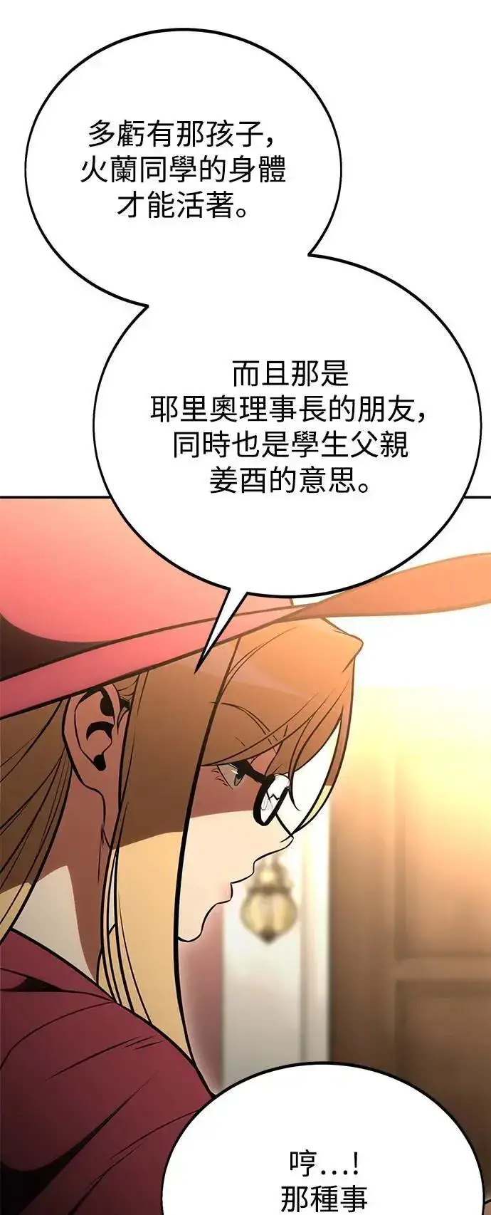 漫画《我杀了学院玩家》第40话第35张图
