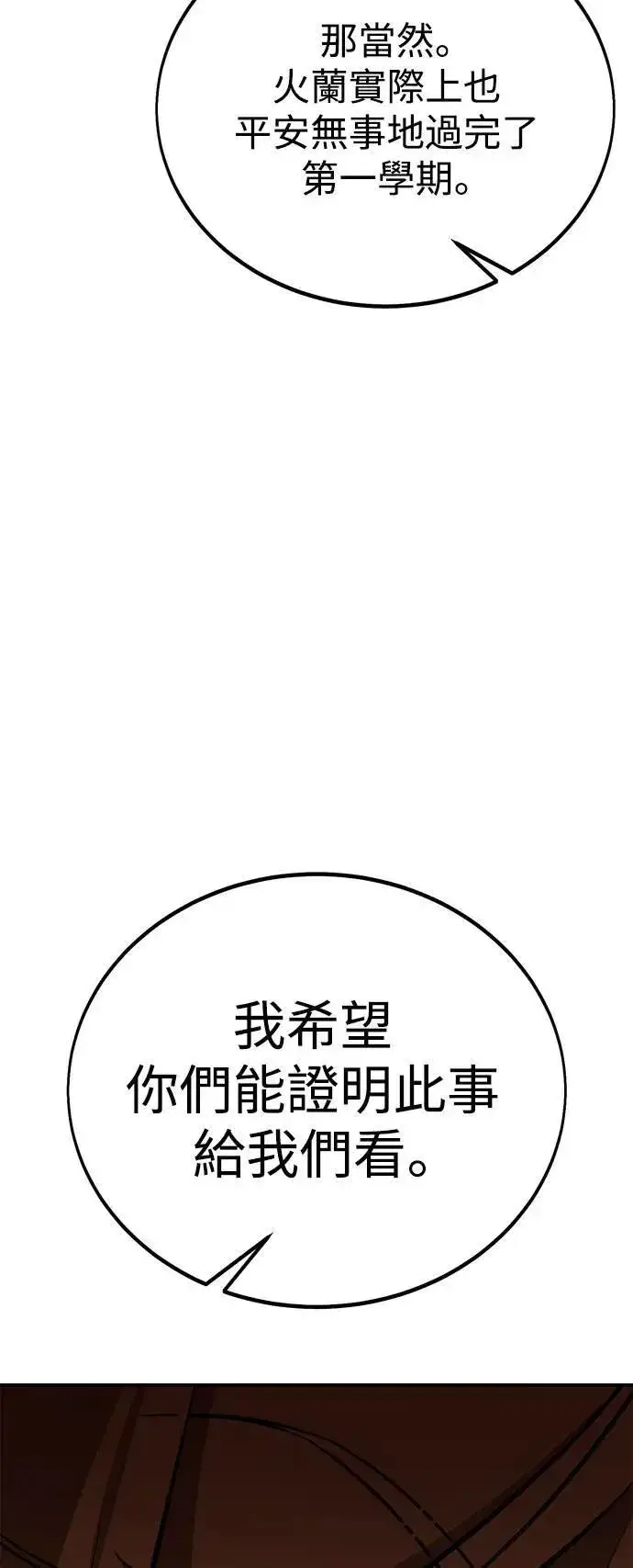 漫画《我杀了学院玩家》第40话第37张图