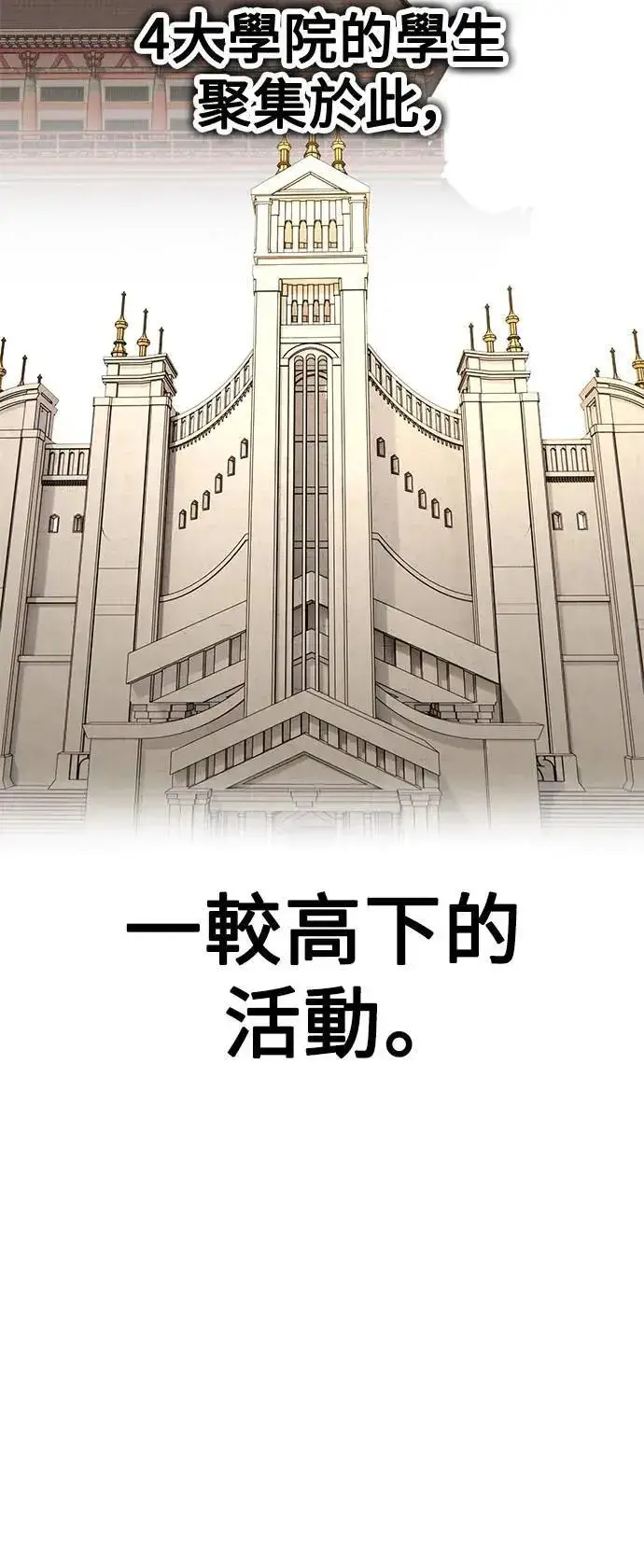 漫画《我杀了学院玩家》第40话第4张图