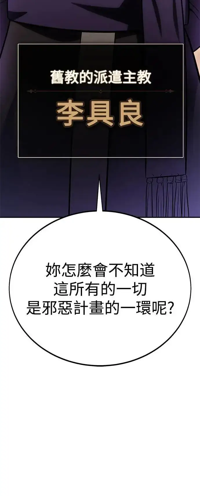 漫画《我杀了学院玩家》第40话第40张图