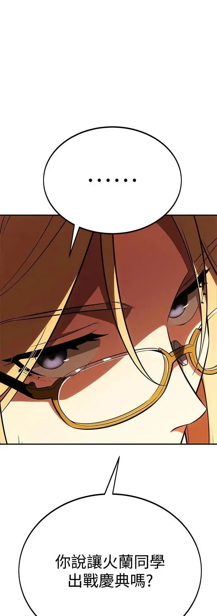 漫画《我杀了学院玩家》第40话第44张图