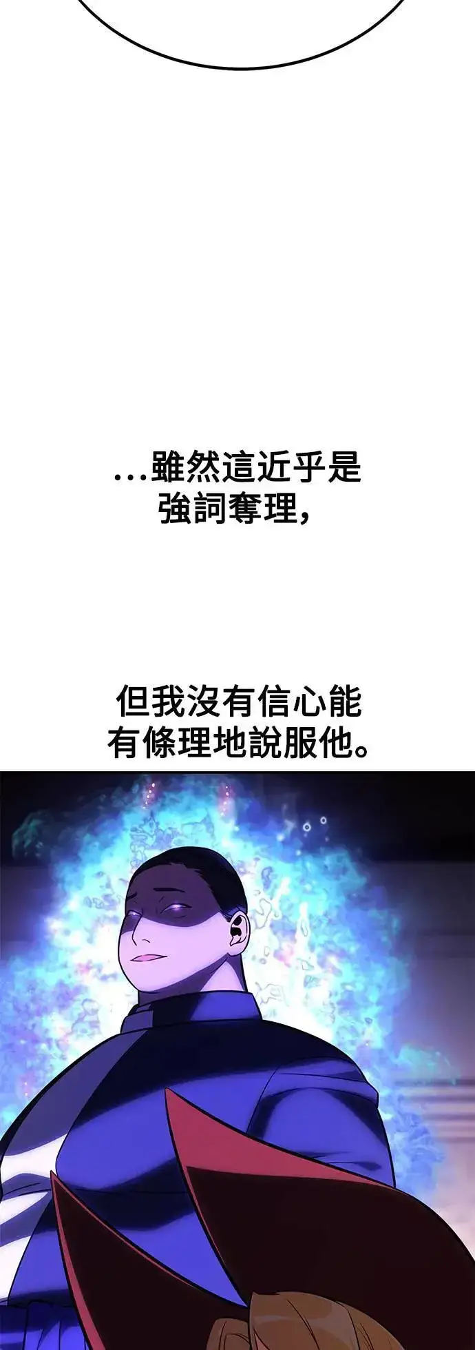 漫画《我杀了学院玩家》第40话第45张图
